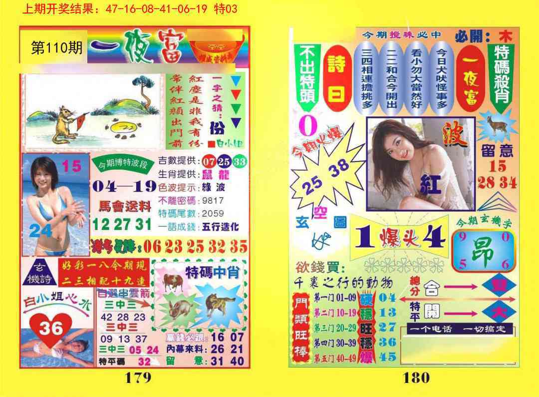 110期一夜富[图]