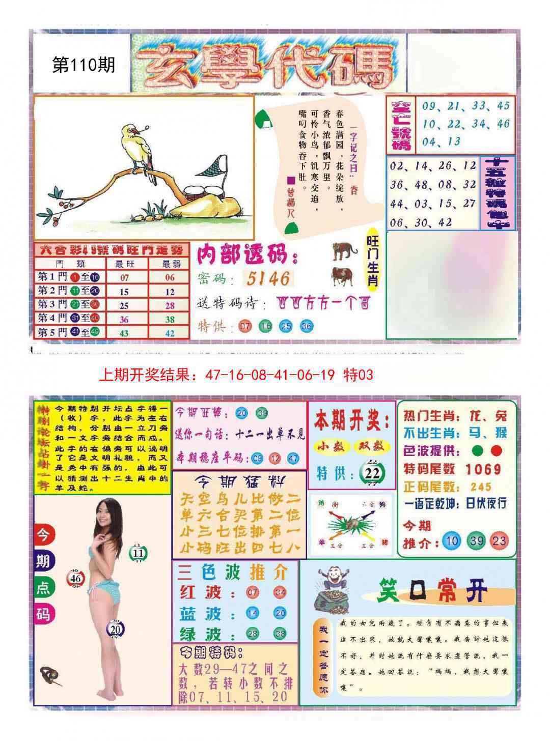 110期玄学代码[图]