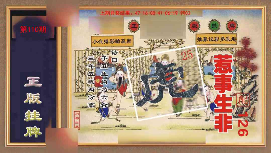 110期正版挂牌[图]
