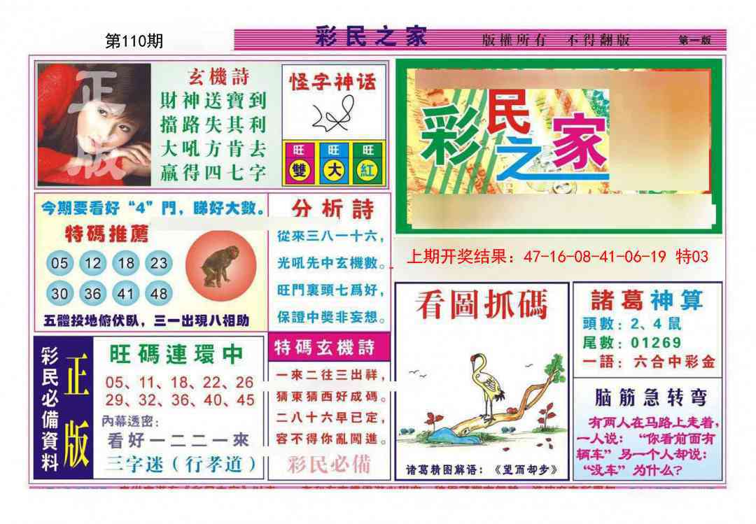 110期彩民之家A[图]