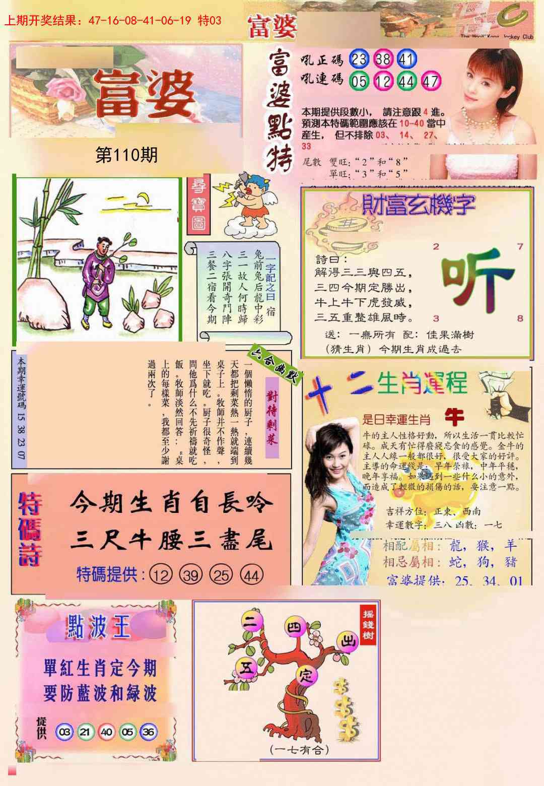 110期(新版)富婆[图]
