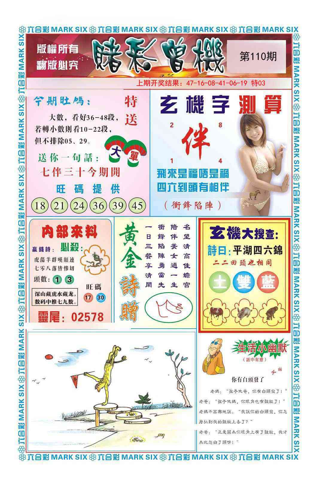 110期赌彩曾机[图]