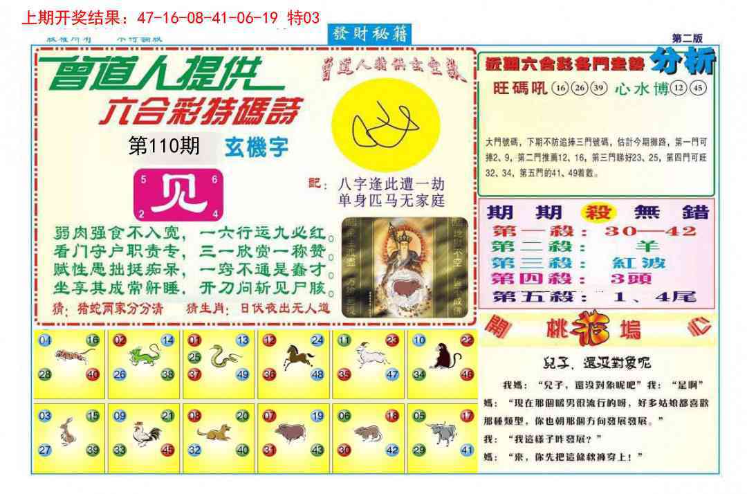 110期发财秘籍B[图]