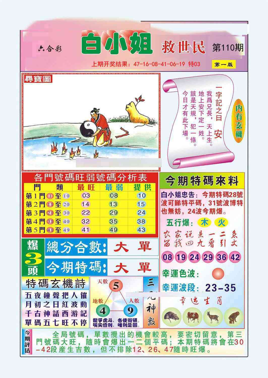 110期白小姐救世民A[图]