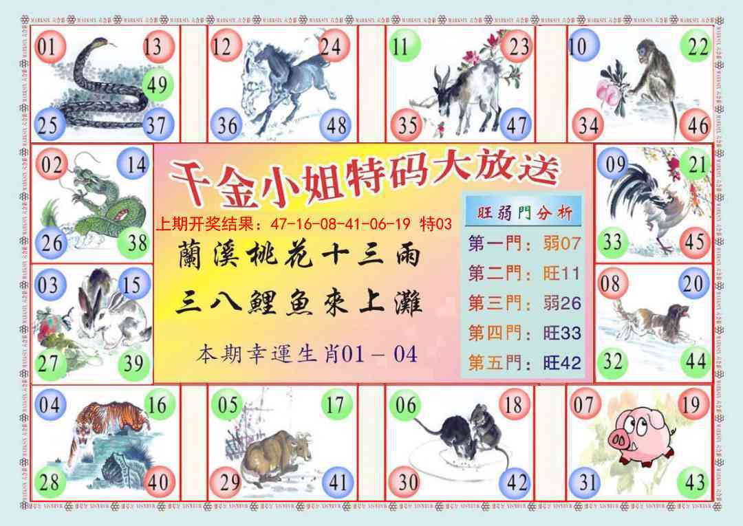 110期(新版)千金小姐B[图]