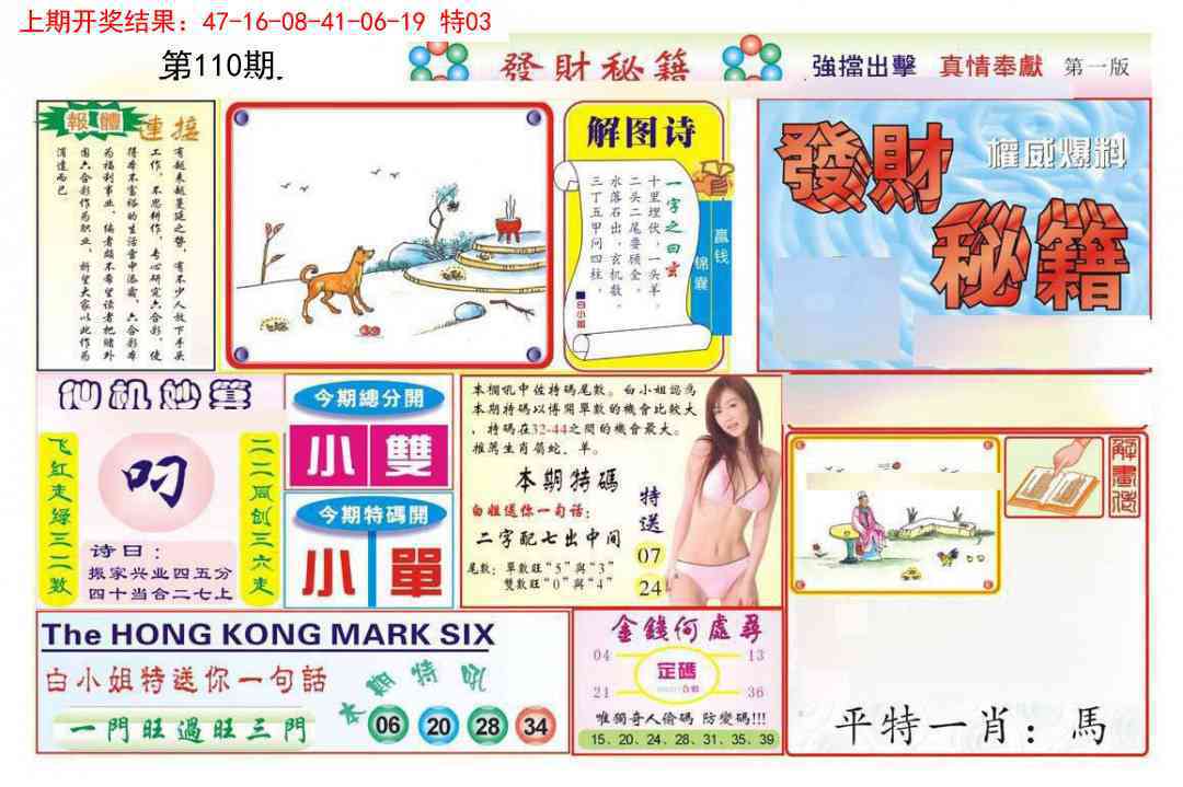 110期发财秘籍A[图]