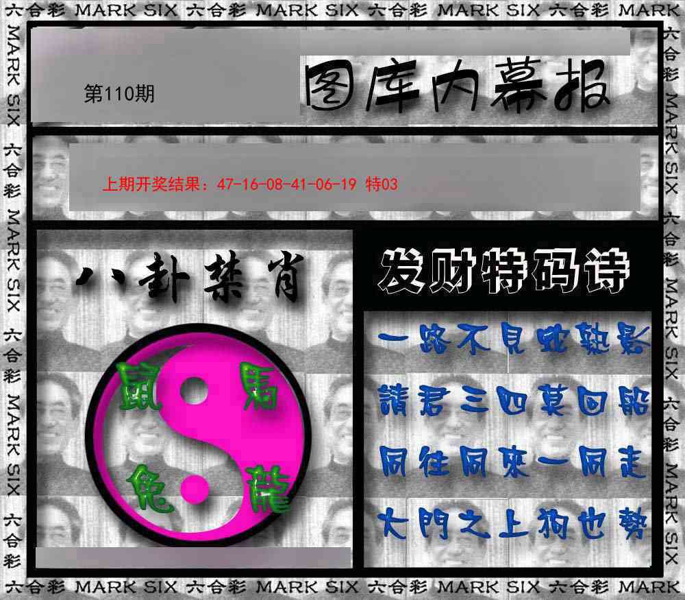 110期内幕报[图]