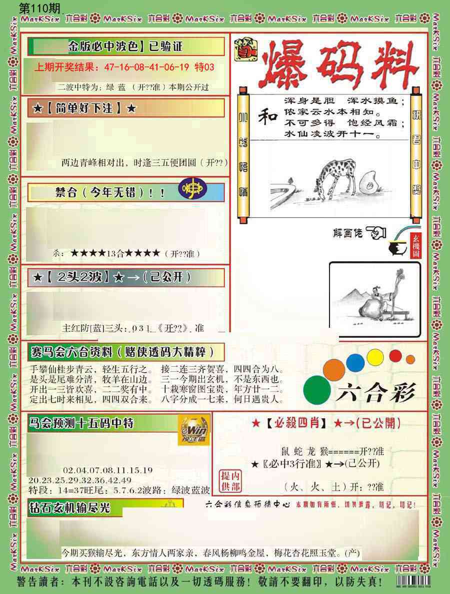 110期爆码料B[图]