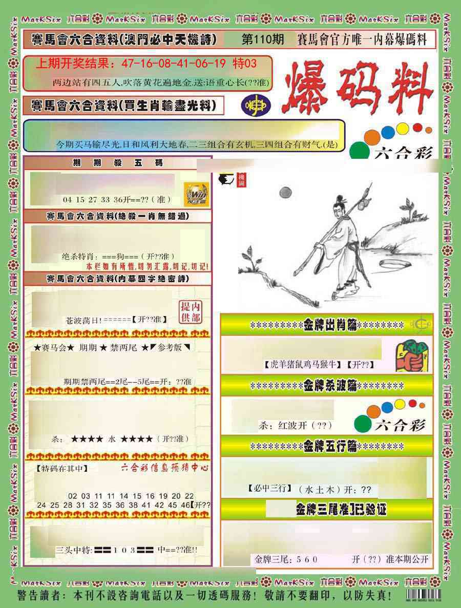 110期爆码料A)[图]