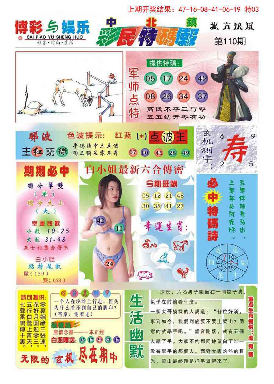 110期中北彩民特码报[图]