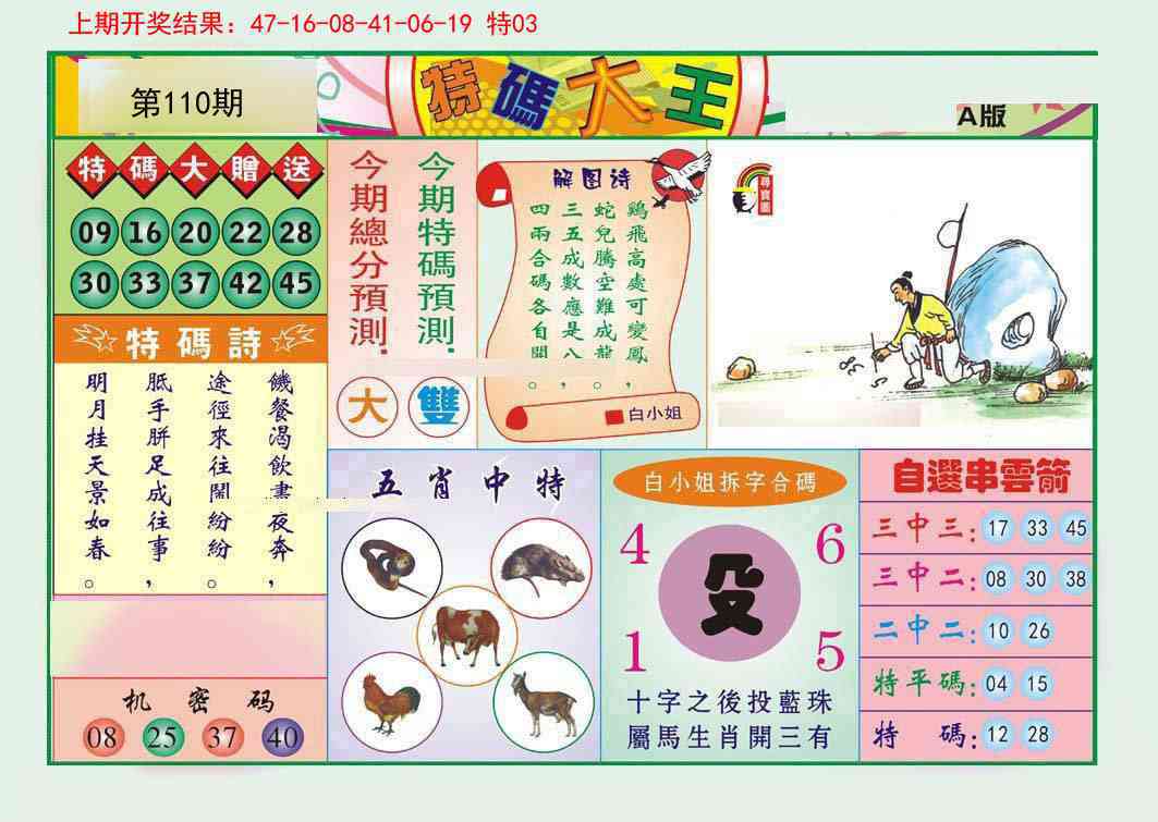110期特码大王A[图]