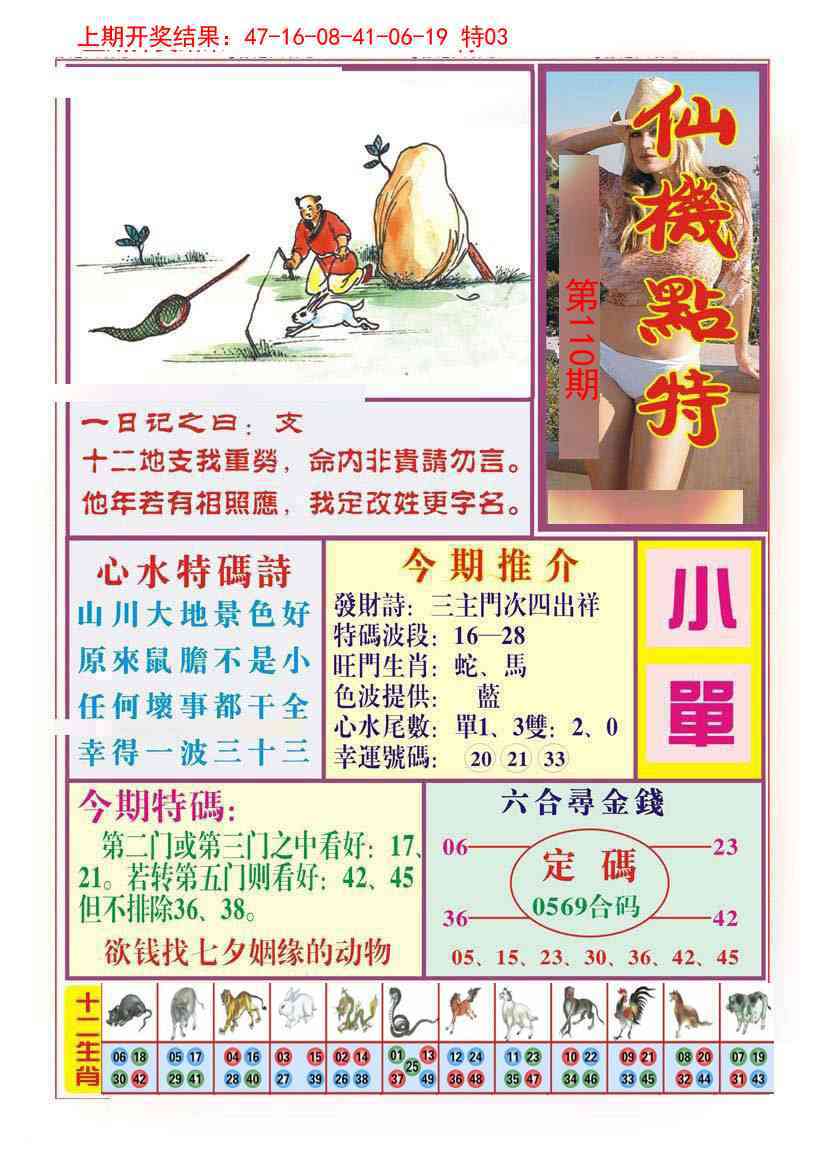 110期仙机点特[图]