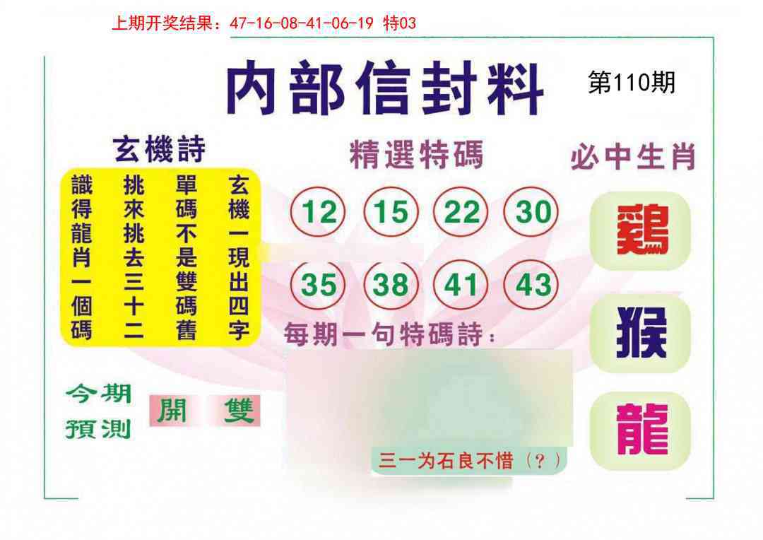 110期内部信封料[图]