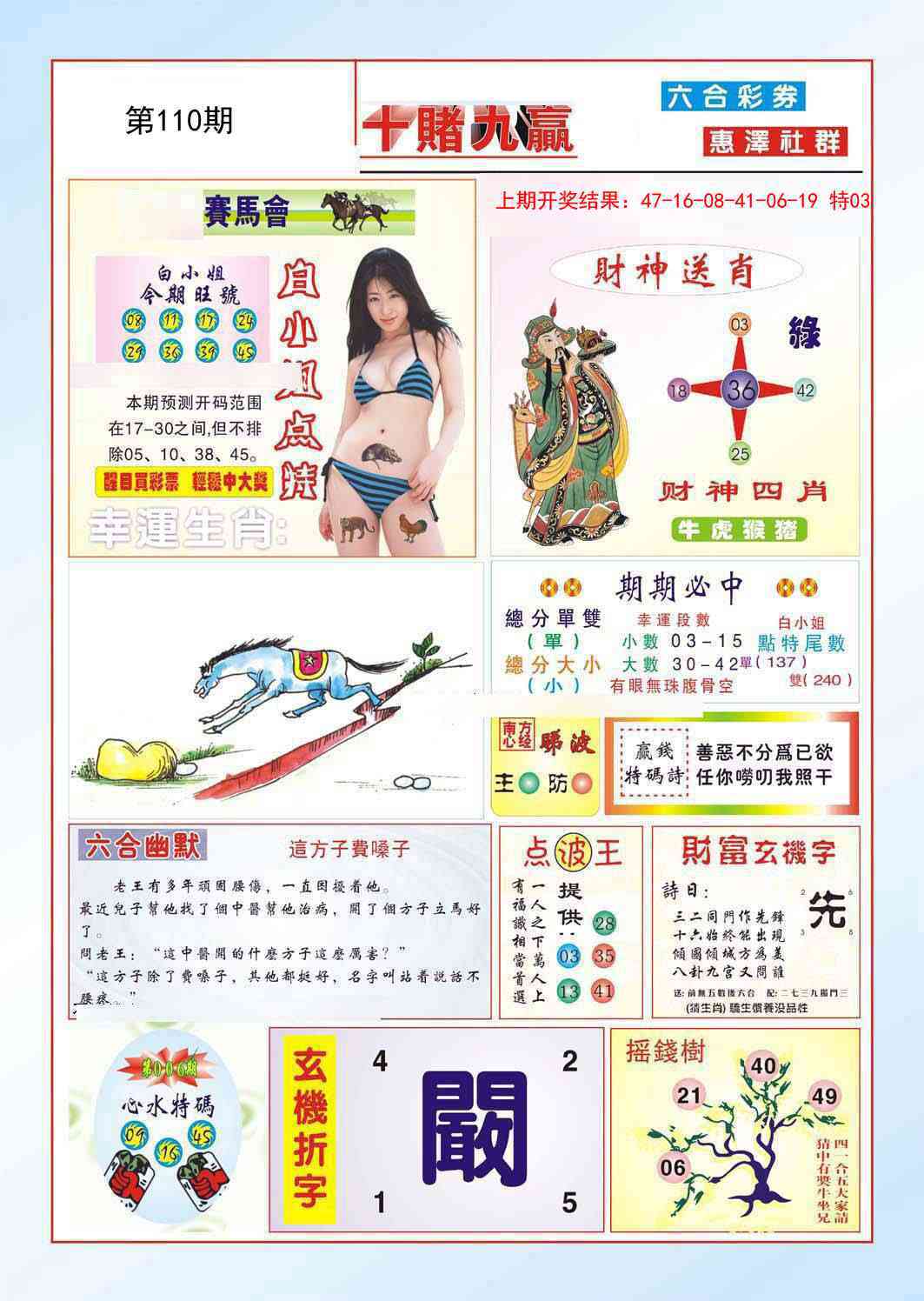 110期十赌九羸[图]