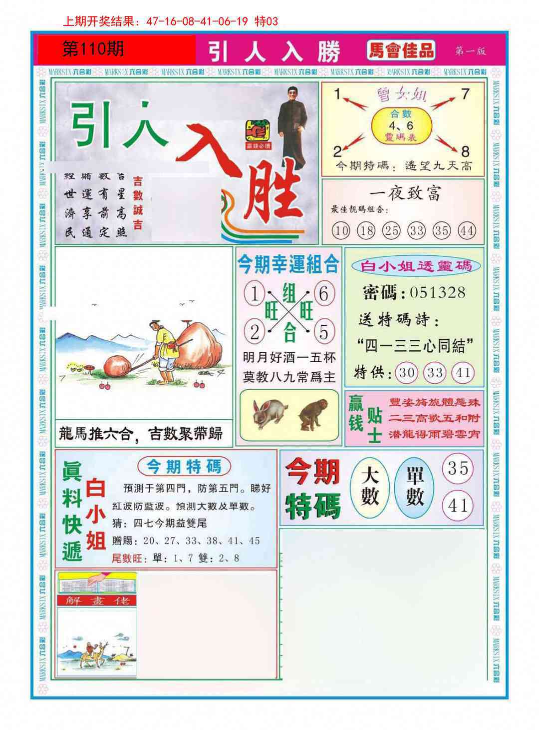 110期引人入胜A[图]