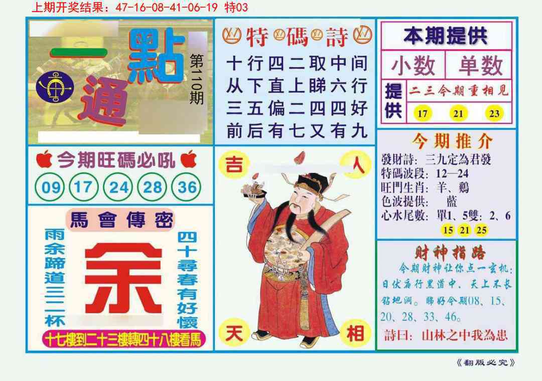 110期一点通[图]