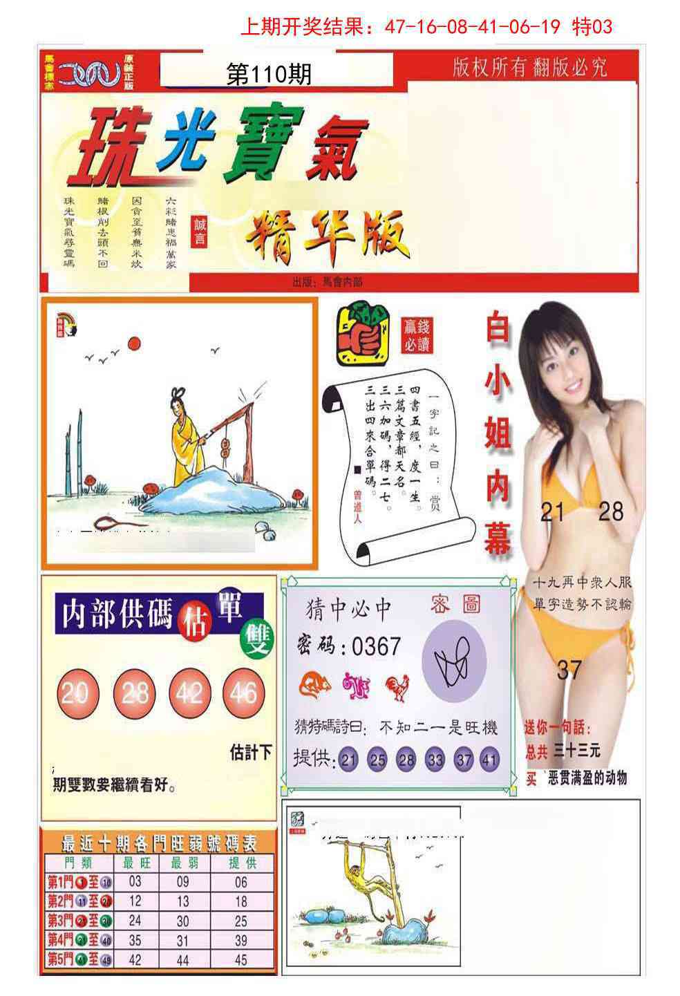 110期珠光宝气A[图]