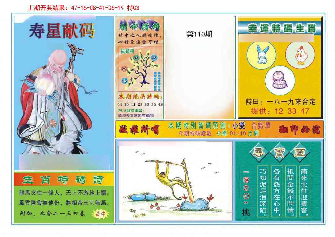 110期寿星献码[图]