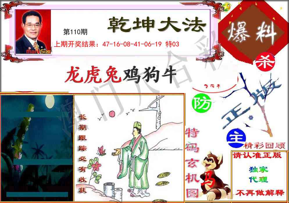 110期乾坤大发[图]