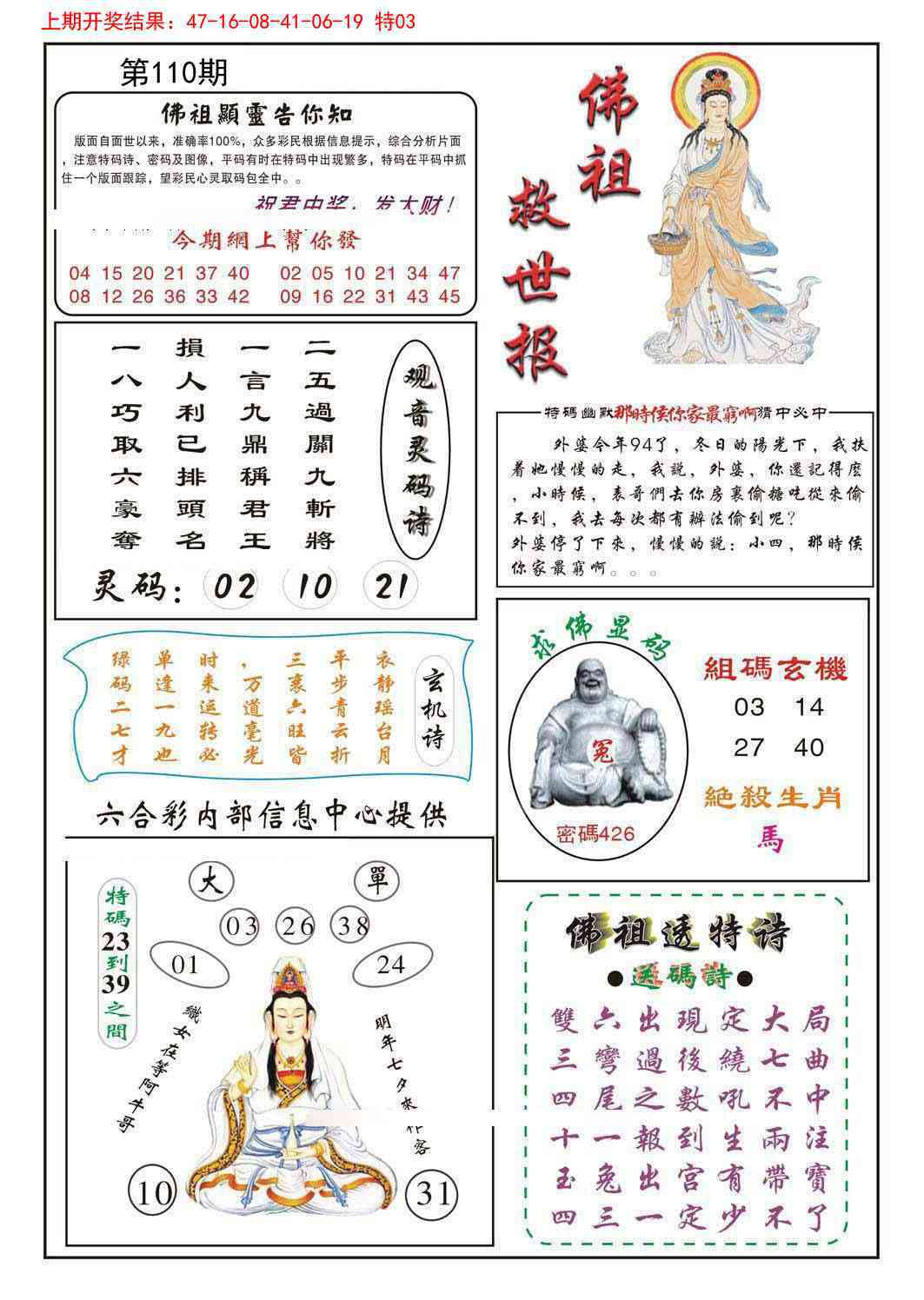110期佛祖救世[图]