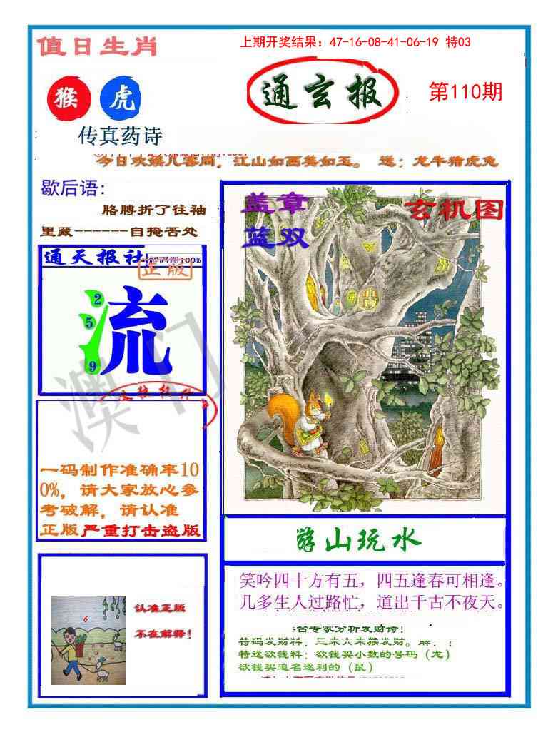 110期通玄报[图]