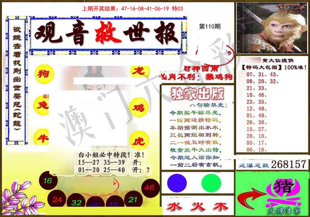 110期(另)观音救世密报[图]