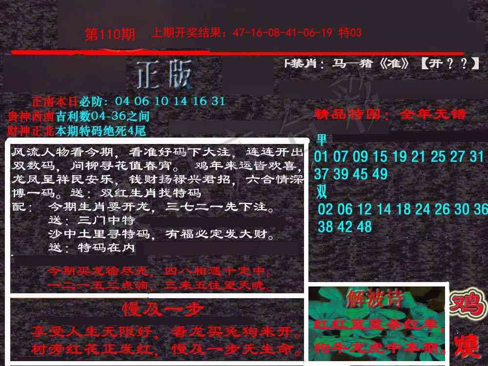 110期新港内幕[图]