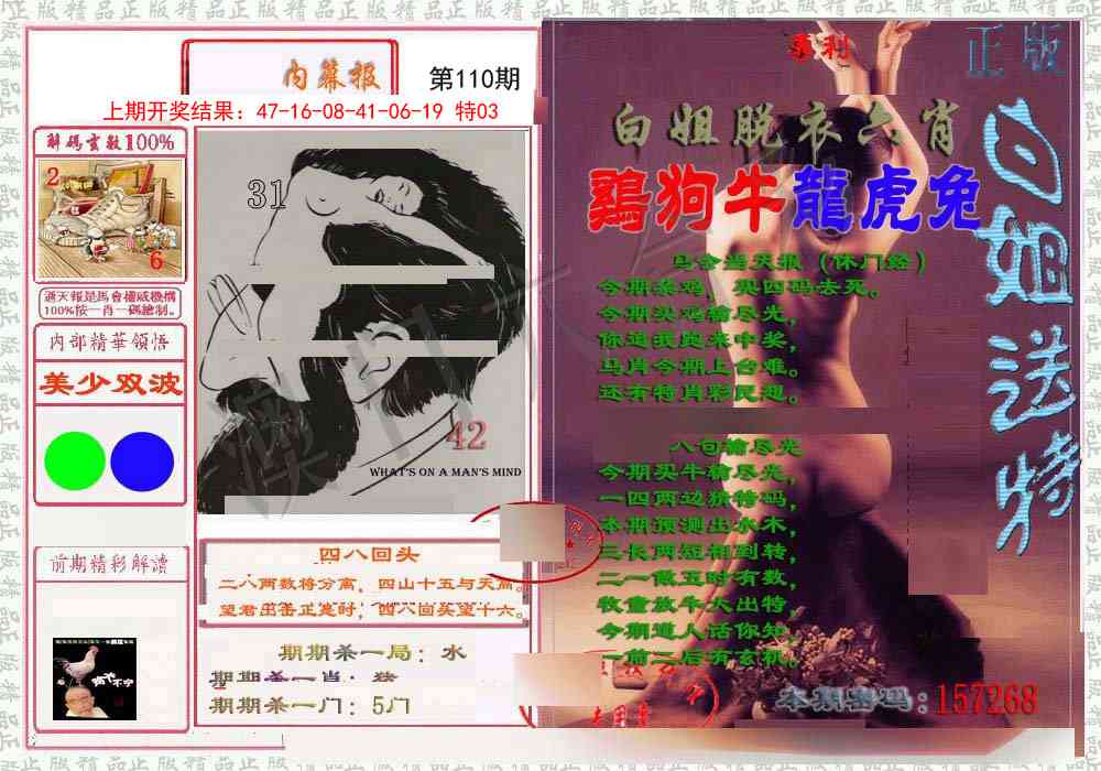 110期日月内幕报[图]