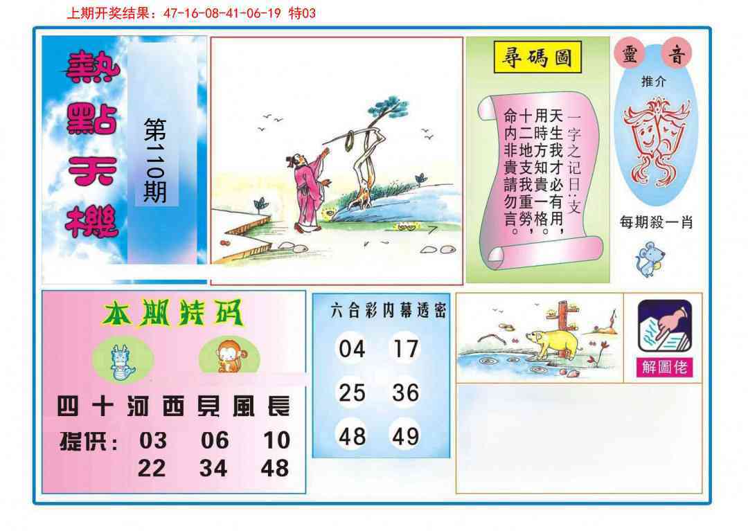 110期热点天机[图]