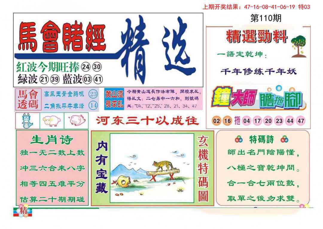 110期赌经精选[图]