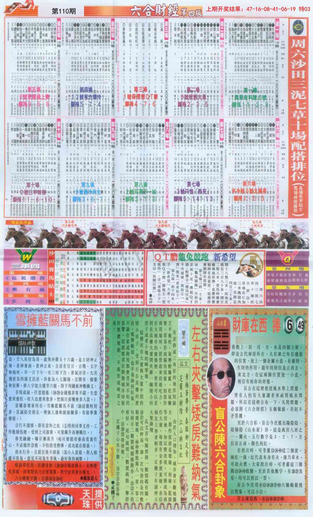 110期六合财经B加大版[图]