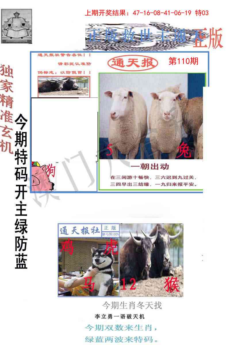110期李力勇通天报[图]