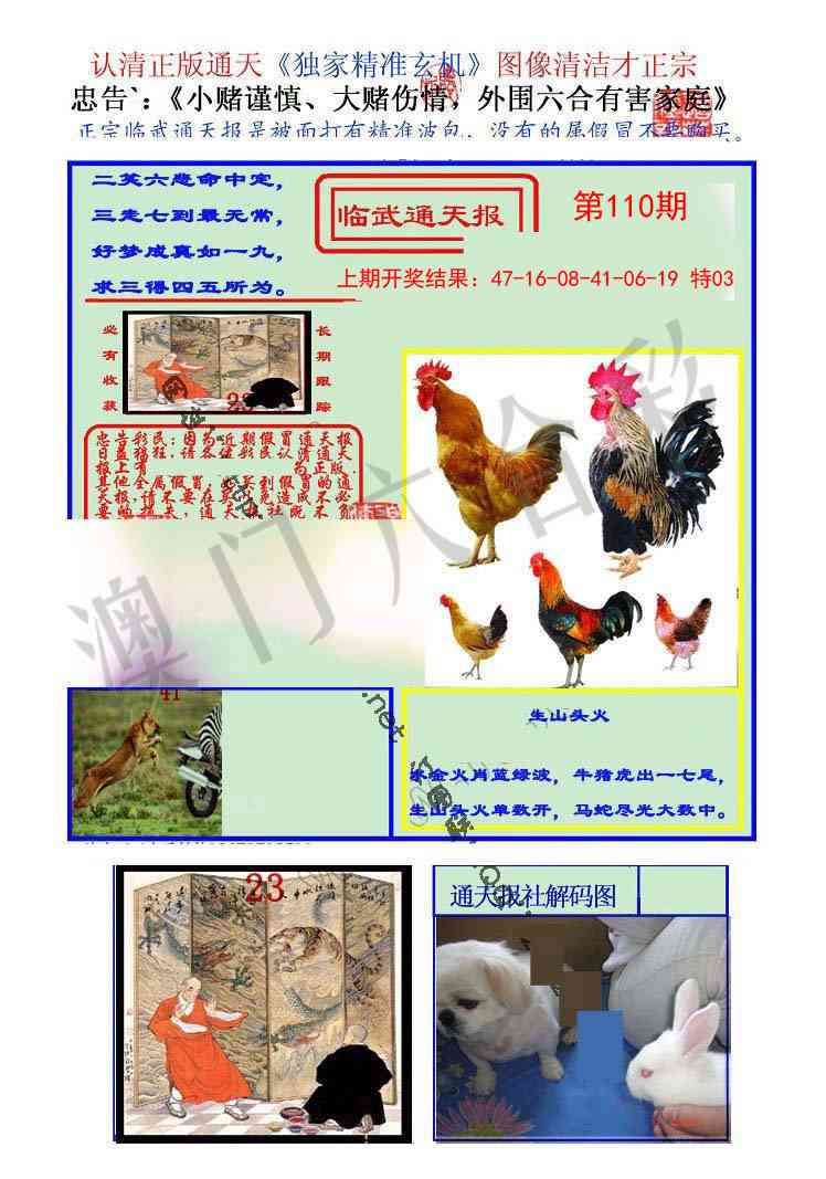 110期临武通天报[图]