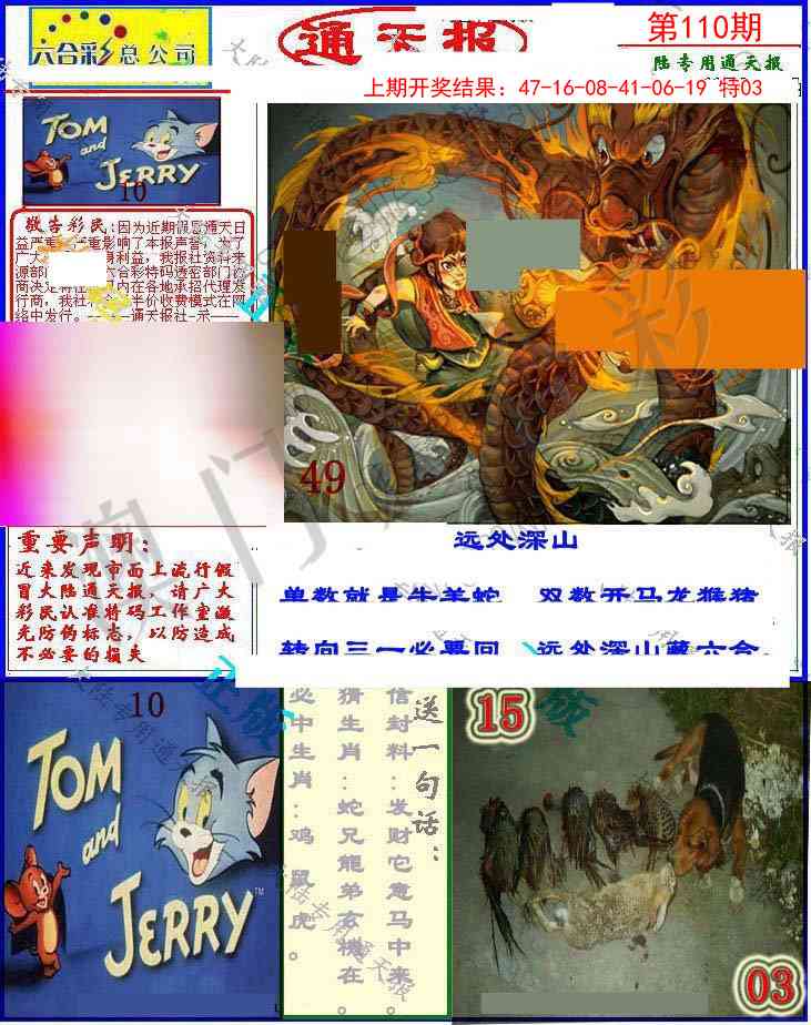 110期大陆通天报[图]