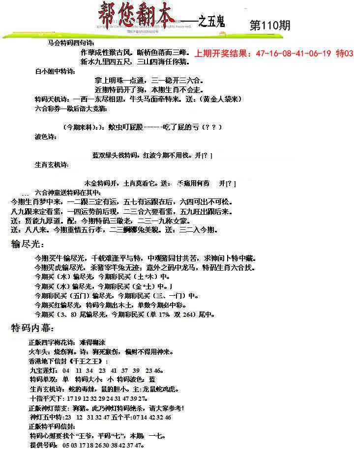 110期帮您翻本A[图]