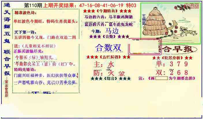110期新联合早报[图]