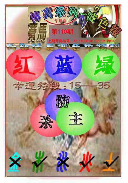 110期马会传真-波色报[图]
