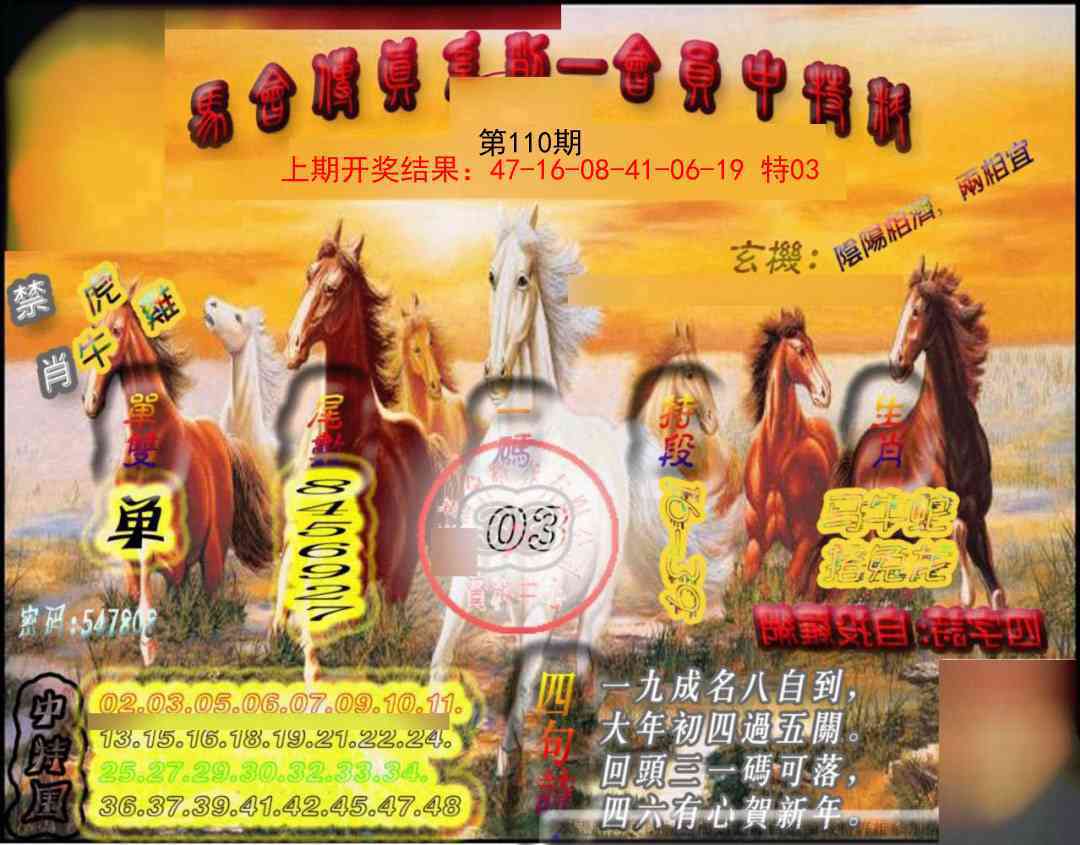 110期马会传真-会员报[图]