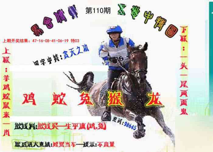 110期马会传真-五肖料[图]