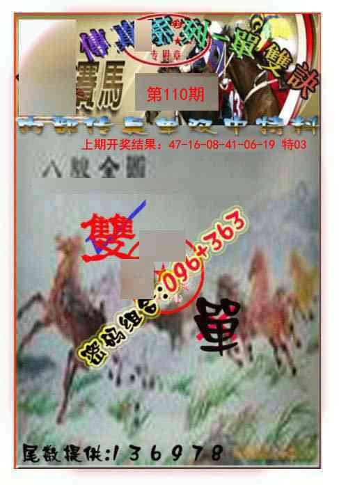 110期马会传真-单双诀[图]