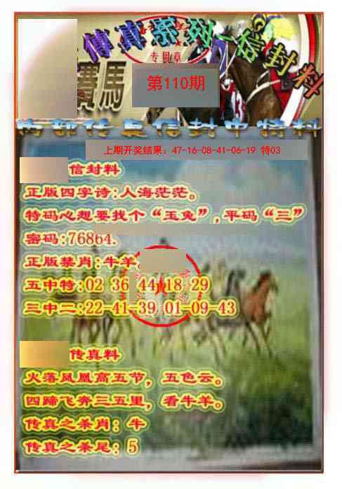 110期马会传真-信封料[图]