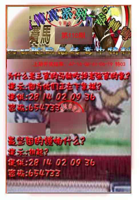 110期马会传真-急转弯[图]