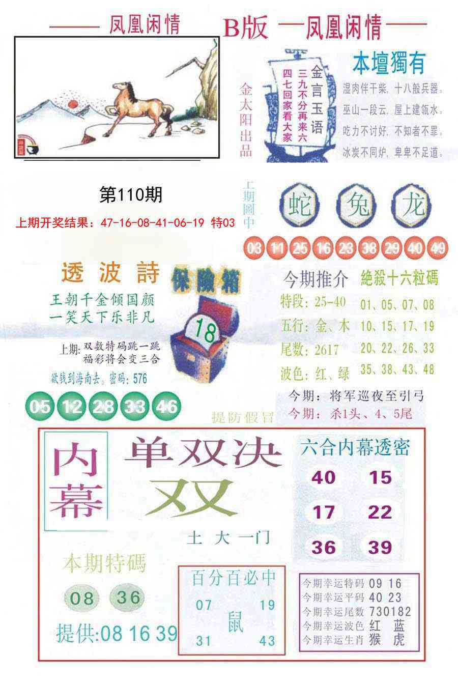 110期凤凰闲情C[图]