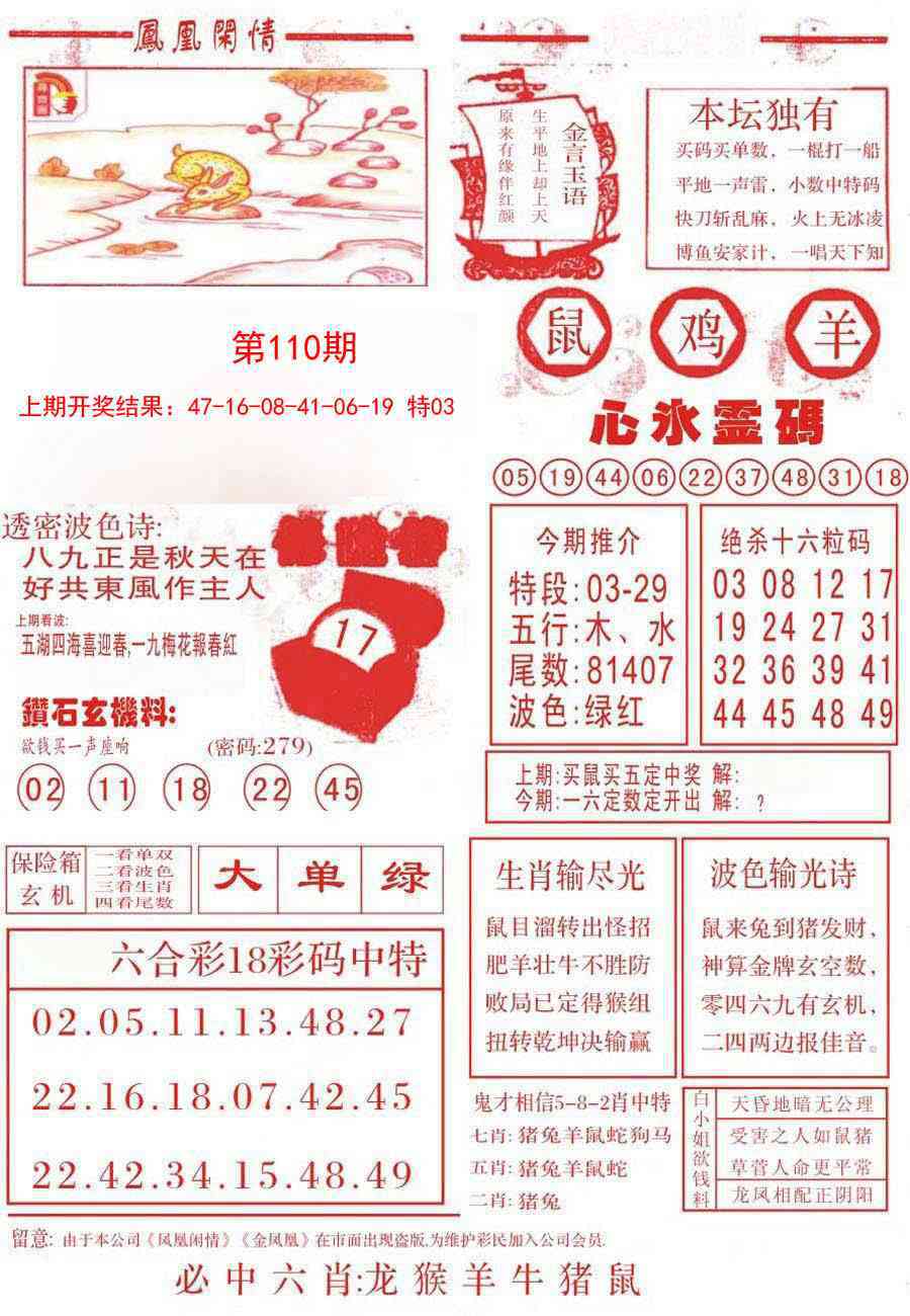 110期凤凰闲情B[图]