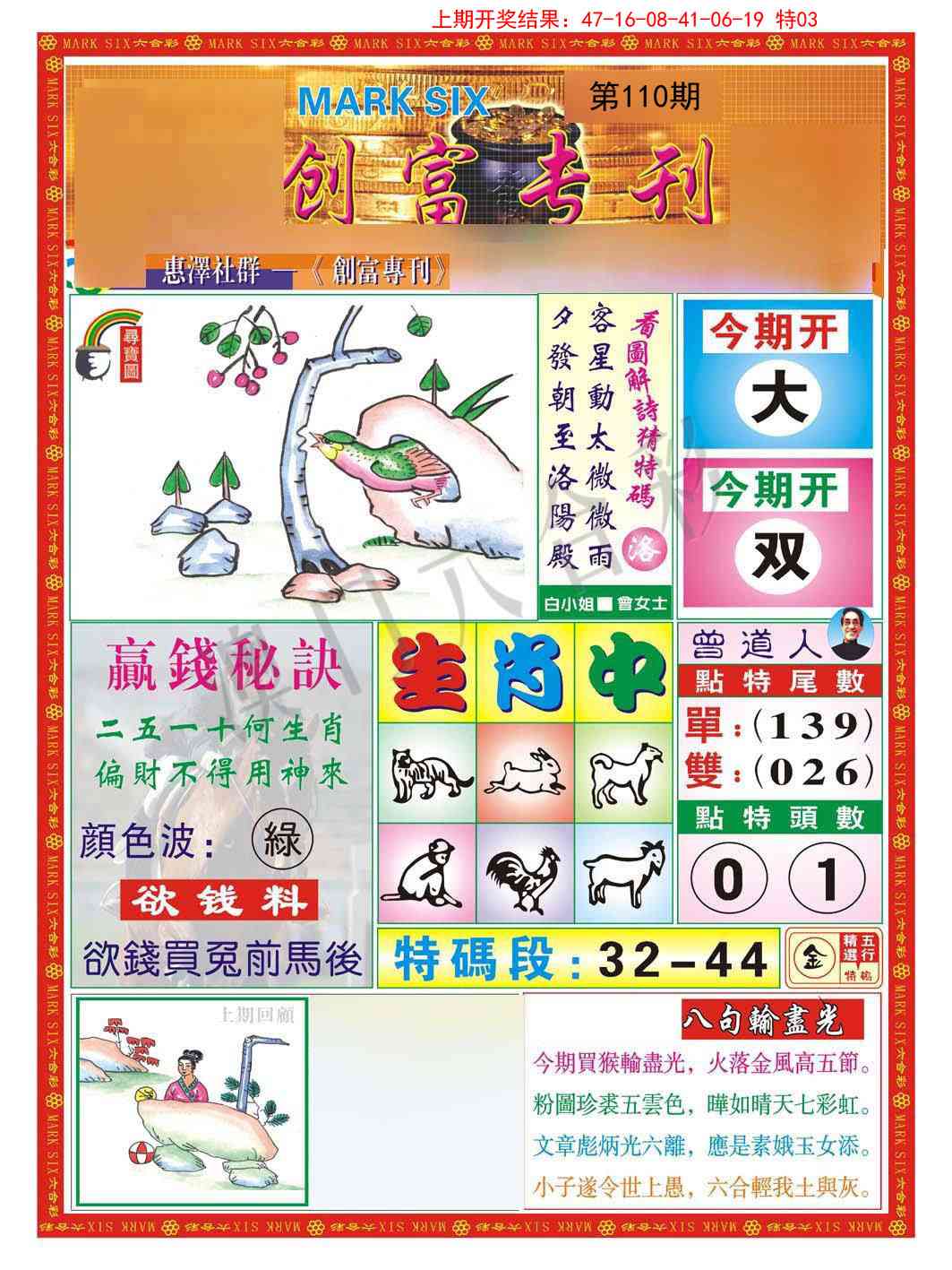 110期创富专刊A[图]