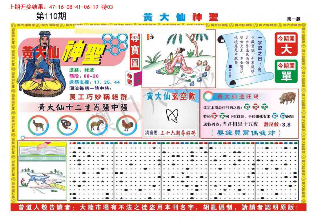 110期黄大仙神圣A[图]
