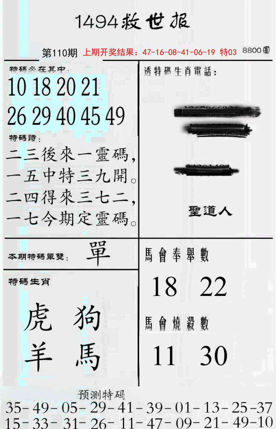 110期牛派救世报[图]