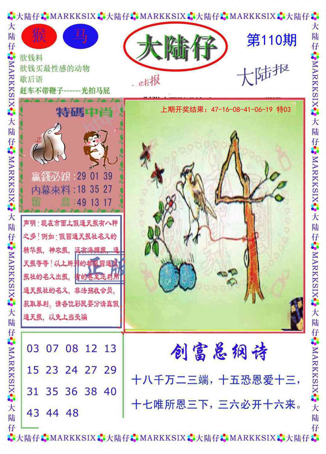 110期大陆仔[图]