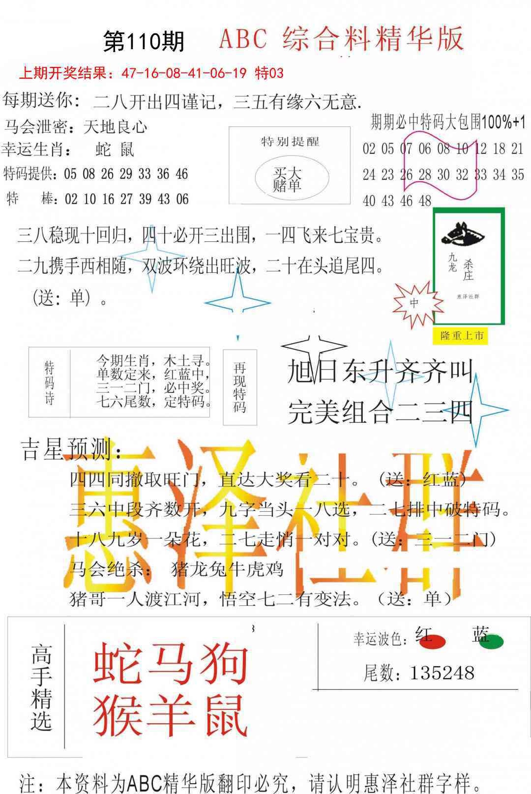 110期综合正版资料[图]