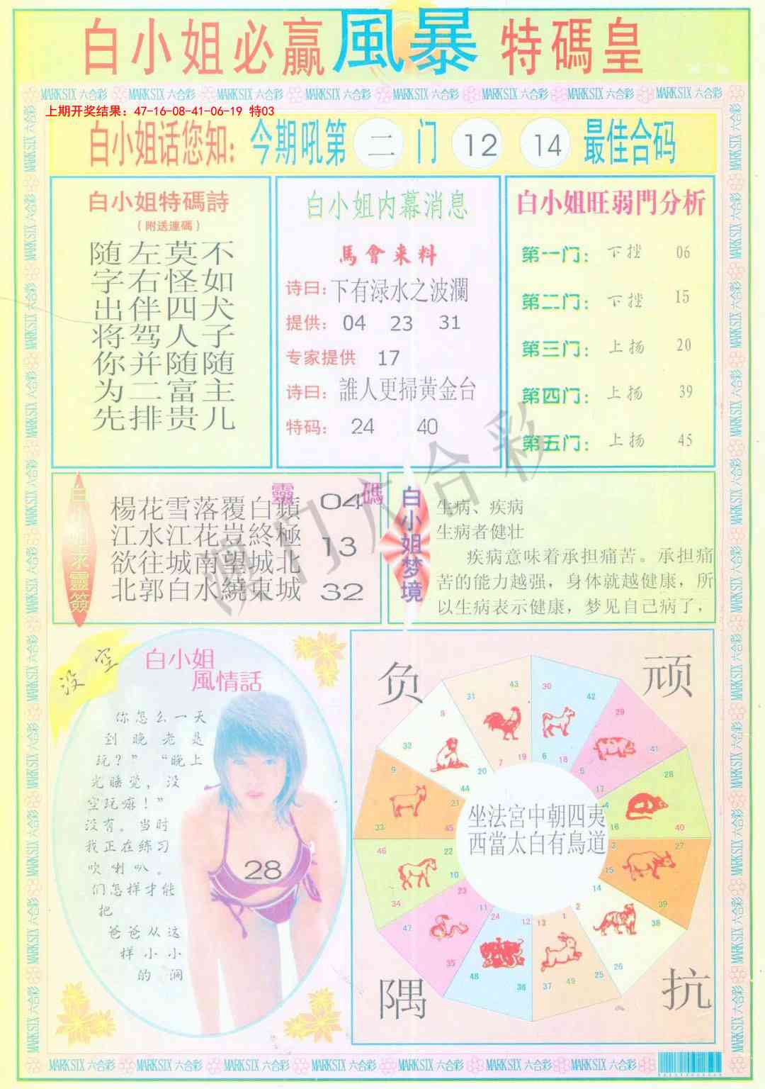 110期白小姐必赢B[图]